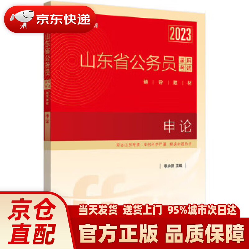 【新华】中公教育2023山东省公务员录用