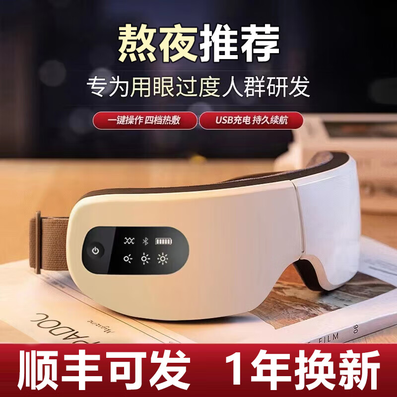 UMISS【顺丰】小米家APP眼部按摩仪 眼睛按摩器蒸汽眼罩护眼仪热敷生日礼物送女生男生朋友礼品缓解疲劳 【震动按摩+蓝牙+热敷款】护眼仪10S-C珍珠白