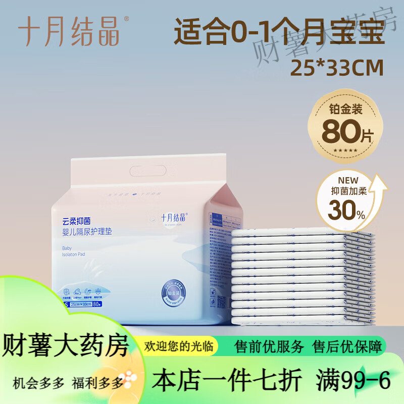 隔尿垫婴儿十月结晶 十月结晶新生婴儿隔尿垫护理垫床上防水透气一次性不可洗宝宝用品 【25*33cm】80片