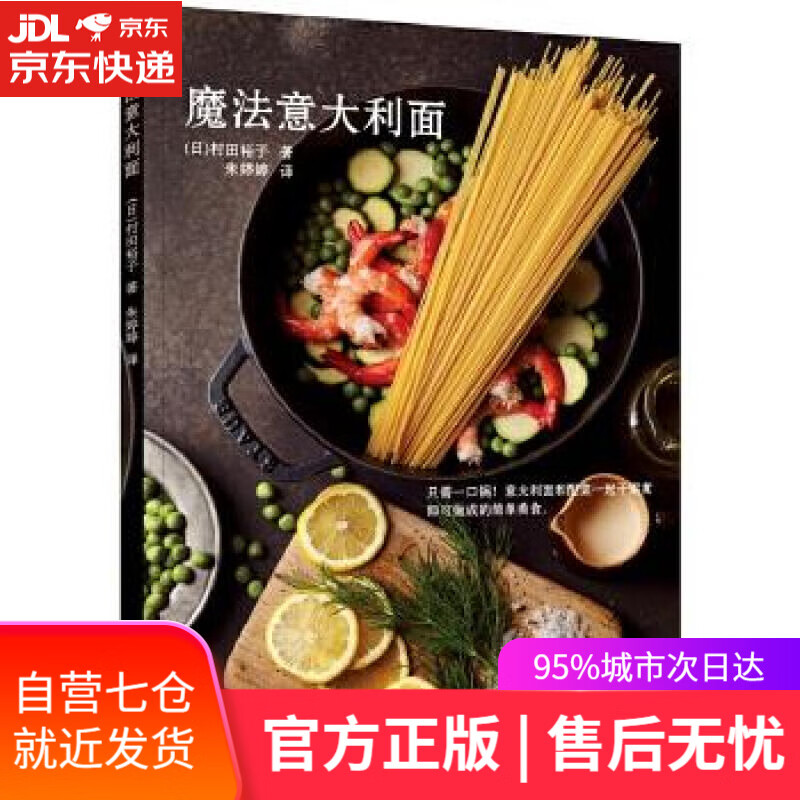 【新华书店】魔法意大利面 (日)春田裕子著 辽宁科学技术出版社