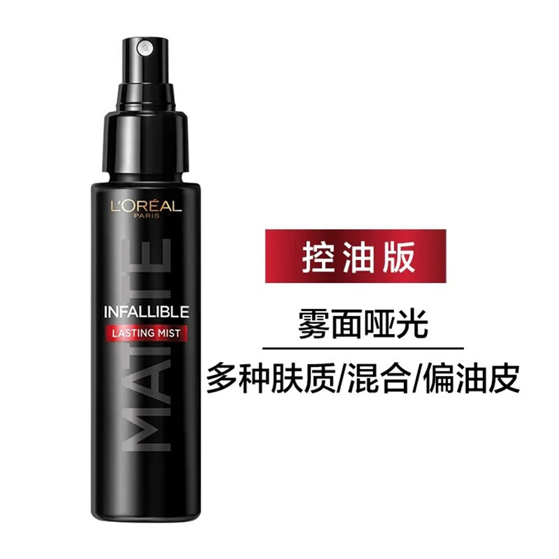欧莱雅（L'OREAL） 定妆喷雾恒放溢彩持妆轻薄油皮定妆棒控油保湿 【新品】定妆喷雾控油版