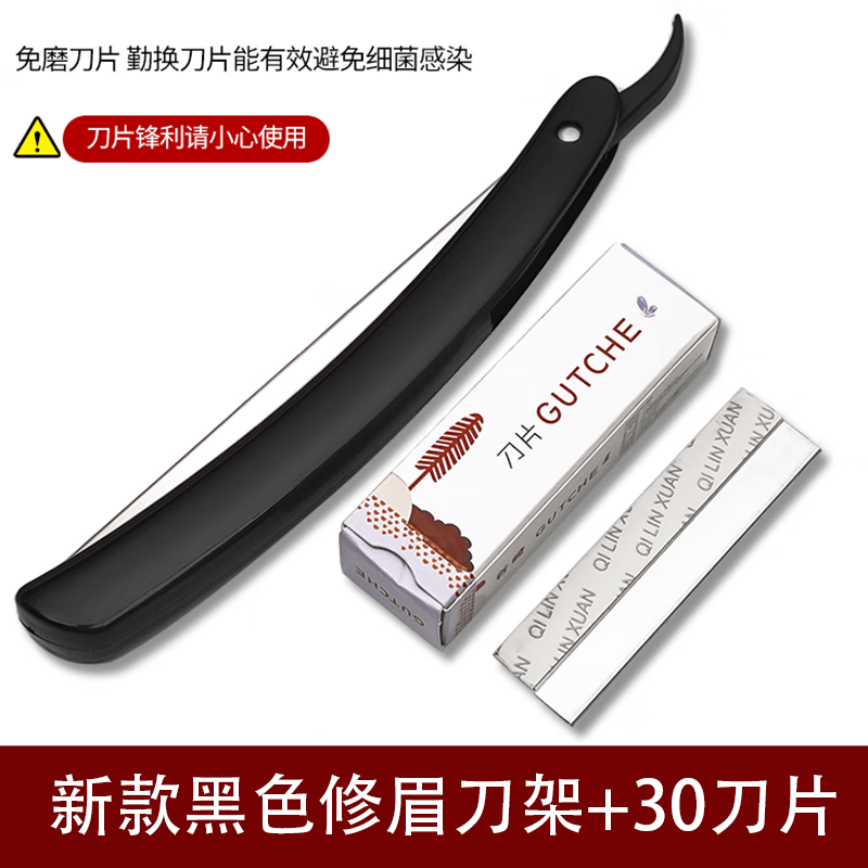 谷崎修眉刀片锋利刮眉毛刀新手男女通用女士修毛剃毛刀 新款修眉刀黑+30刀片