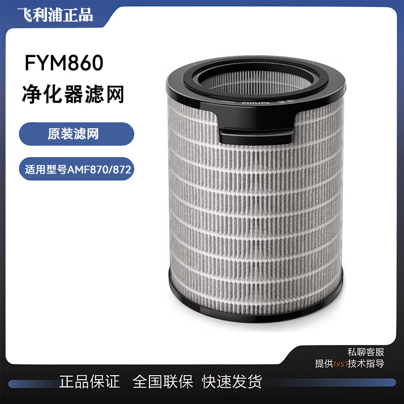 飞利浦空气净化器滤网FYM860适用飞利浦空气净化器AMF870/872 滤网FYM860