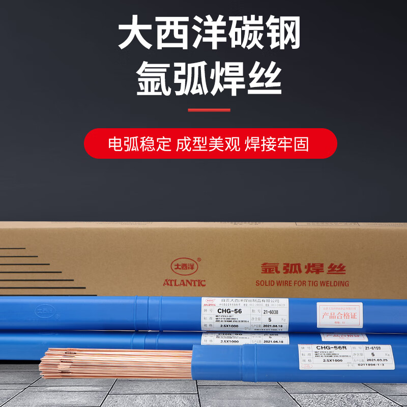 大西洋碳钢氩弧焊丝 chg56/56r/er50-6   70s-6 chg-561.6mm五公斤格