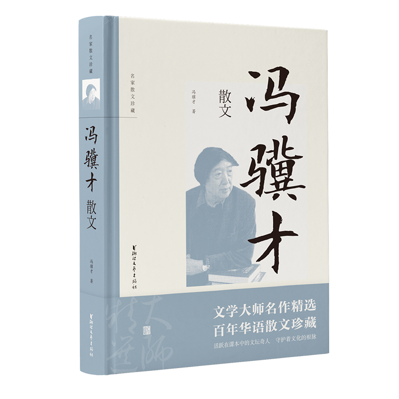 冯骥才散文（名家散文珍藏）