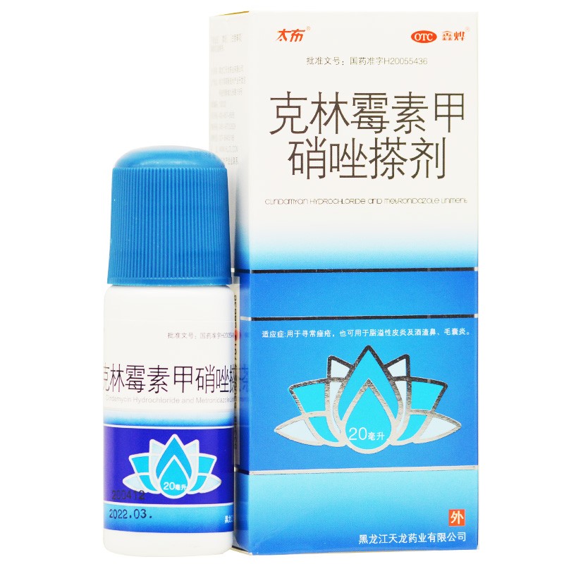鑫烨 克林霉素甲硝唑搽剂 20ml 用于脂溢性皮炎 rk