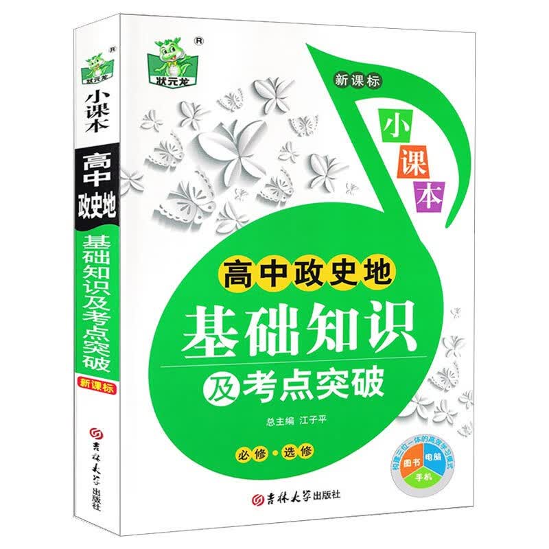 高中政史地基础知识及考点突破