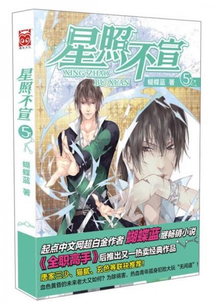 星照不宣5 蝴蝶蓝