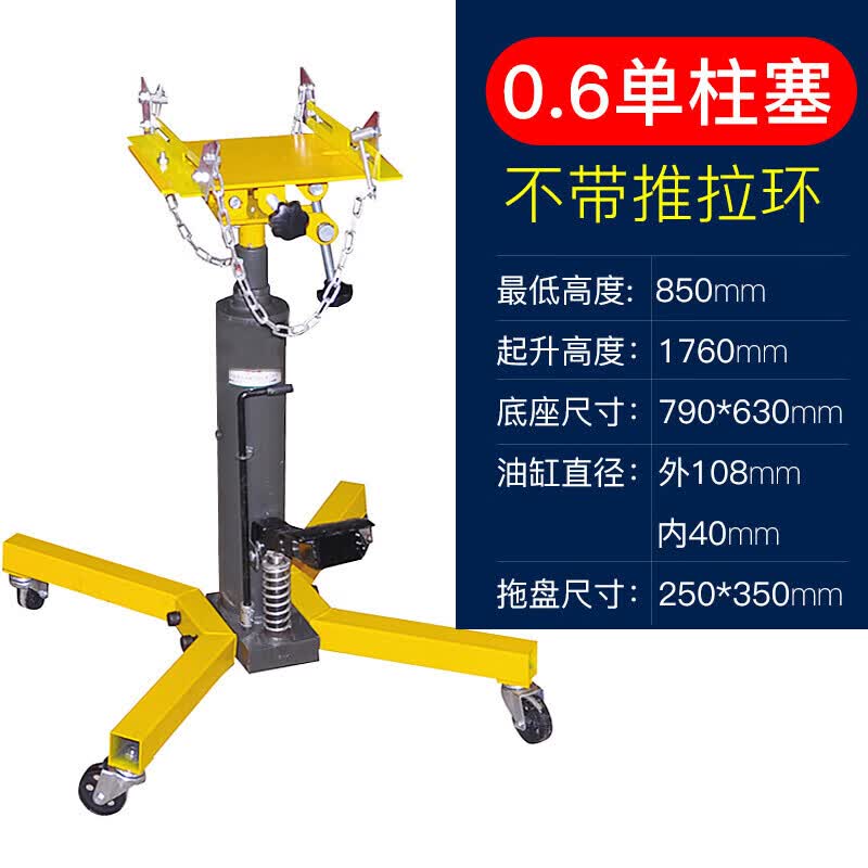 变速箱托架千斤顶高位运送器顶高机汽修波箱顶托架工具0.6-1吨t 0.