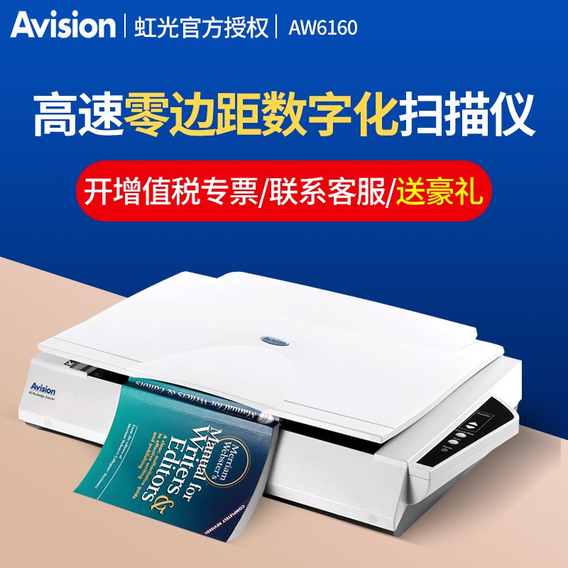 虹光(avision) aw6161 扫描仪a3零边距扫描仪档案成册书籍文档扫描仪