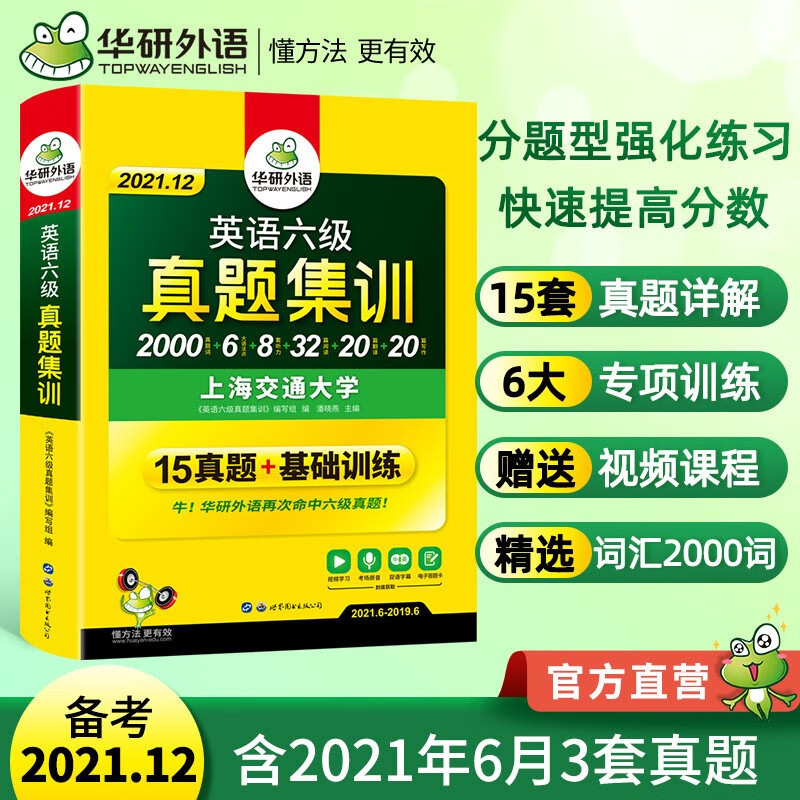 破损免运费换新】备考2022年12月大学英语四六级历年真题单词汇专项训练全套资料 词汇真题试卷模拟超详解 华研外语 英语六级真题集训