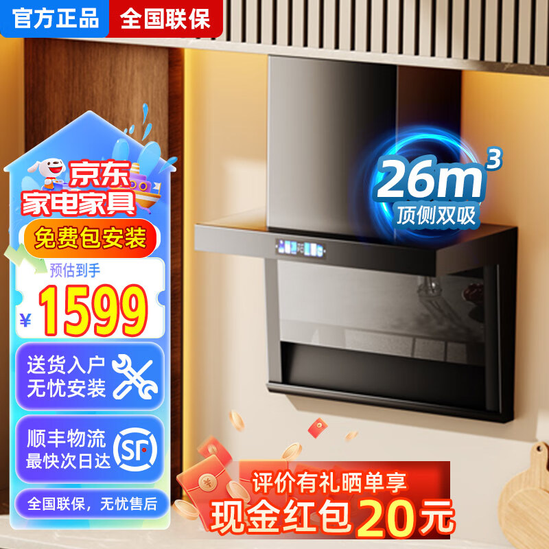 樱花雪油烟机家用顶侧双吸抽油烟机大吸力厨房抽烟机脱排油烟机免拆自