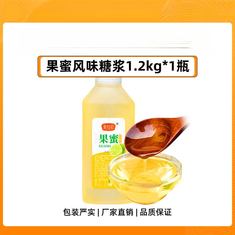 果蜜柠檬水手打柠檬茶鲜果伴侣浓缩果汁果糖奶茶店原料 1.2kg 【柠檬水】果仙尼果蜜