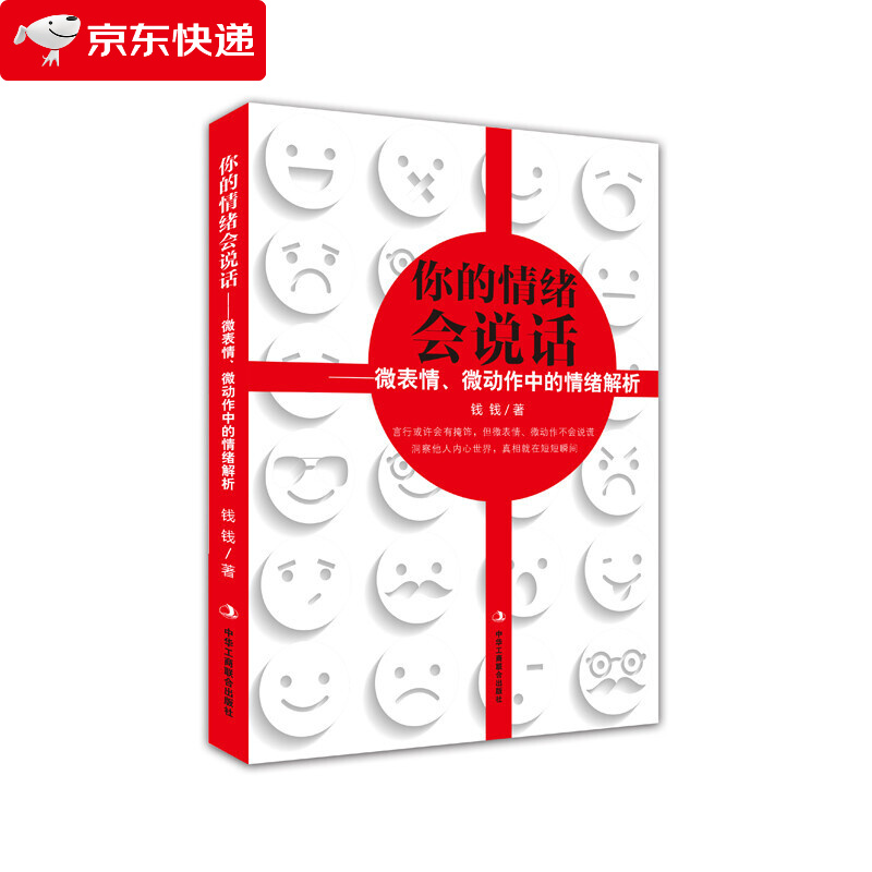 你的情绪会说话——微表情,微动作中的情绪解析