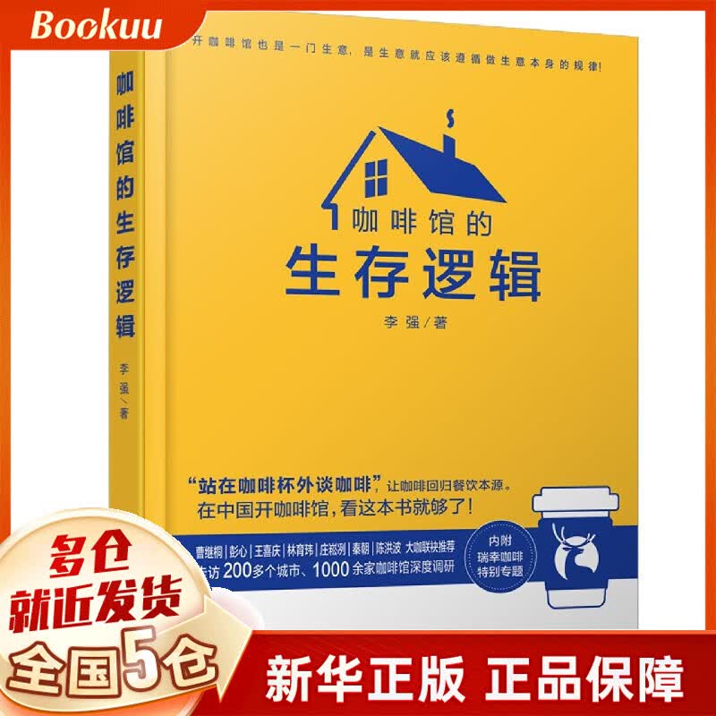 咖啡馆的生存逻辑