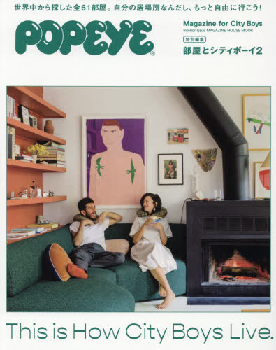 现货 进口日文 室内装饰 POPEYE特別編集 部屋とシティボーイ2
