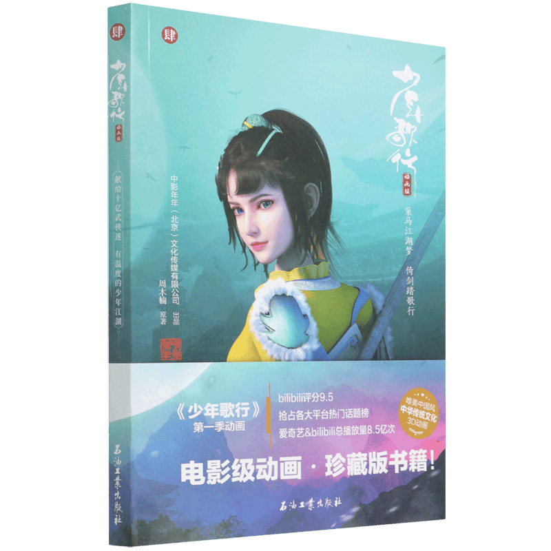 少年歌行(4动画版)