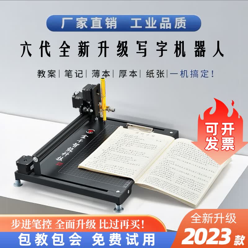 金干 金千智能自动写字机器人模仿人手写打字机绘画图写教案抄书填表格神器 全能王顶配悬浮新品使用感如何?