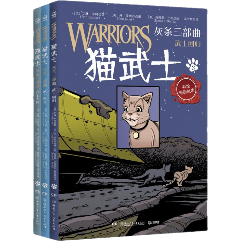 猫武士漫画版两辑随选 艾琳·亨特经典长篇小说《猫武士》系列漫画版震撼来袭 灰条三部曲+天族外传+乌爪的旅程+虎星与莎夏+河族阴云+逐出影族+长鞭崛起 全新故事 冒险启航 【套装3册】猫武士·灰条三部曲