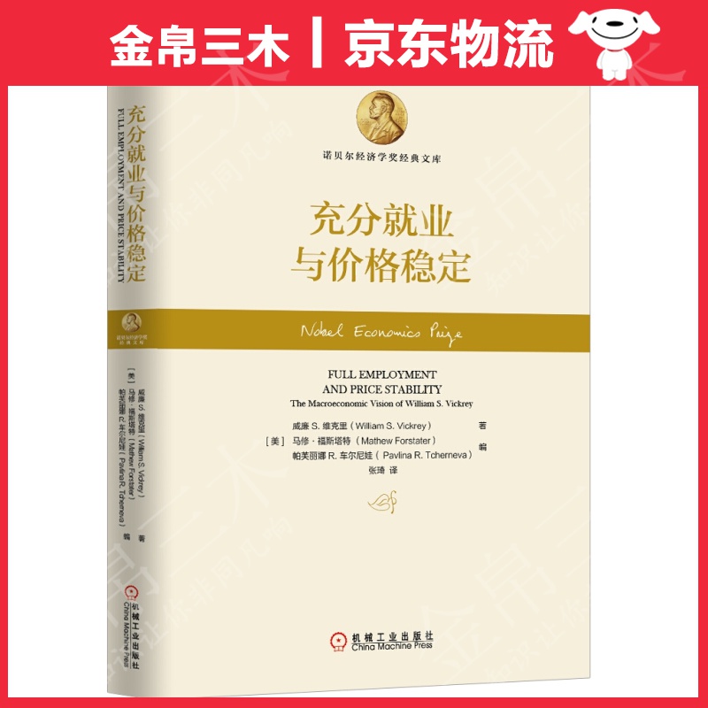 充分就业与价格稳定