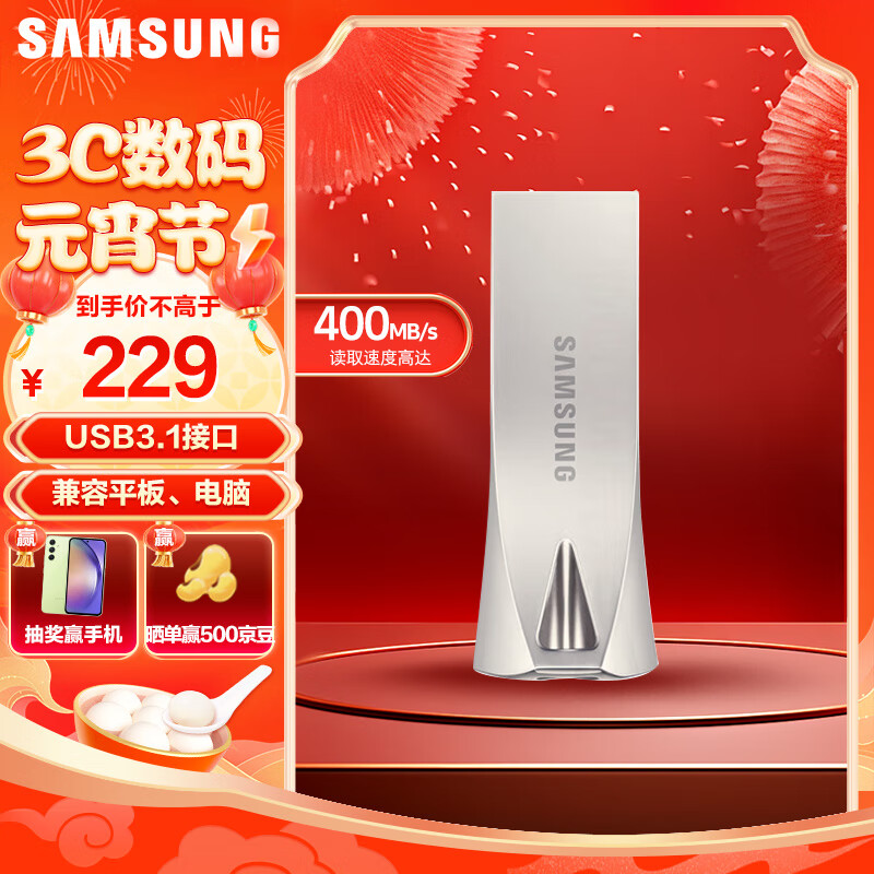 三星（SAMSUNG）256GB USB3.1 U盘 BAR 学习办公两用金属高速大容量优盘 小巧车载U盘 读速400MB/s（Gen 1）香槟银