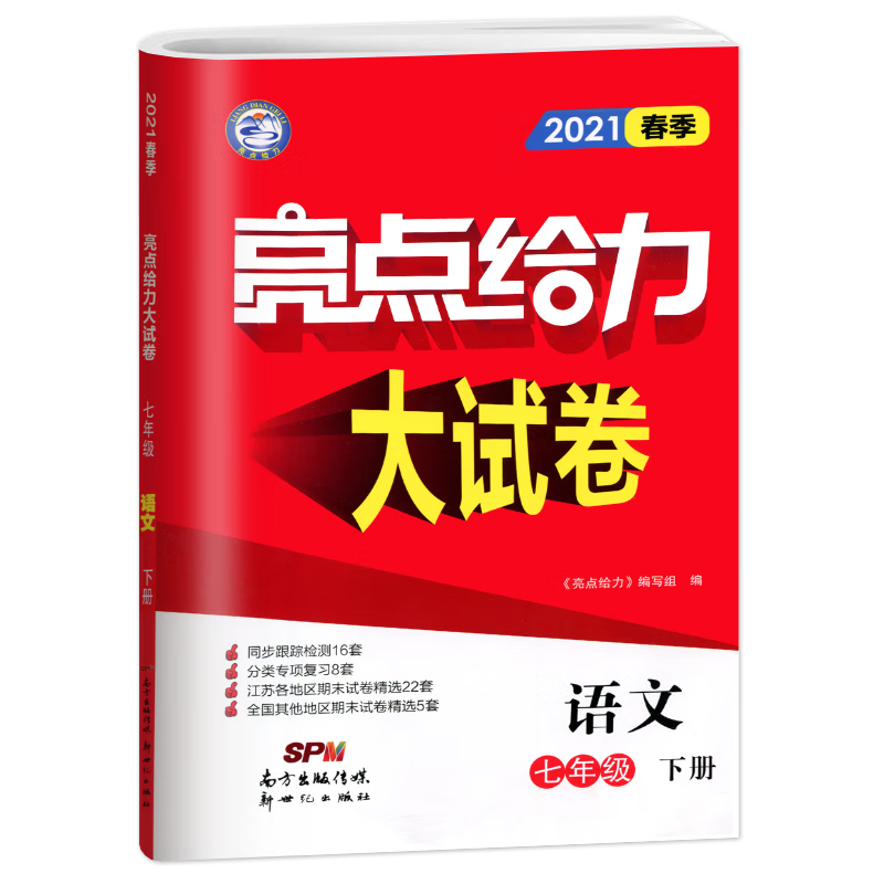 2024亮点给力大试卷七年级下册语文初中部编版人教版中学教辅7年级