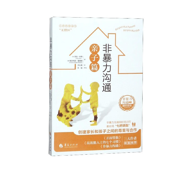 非暴力沟通亲子篇/非暴力沟通系列