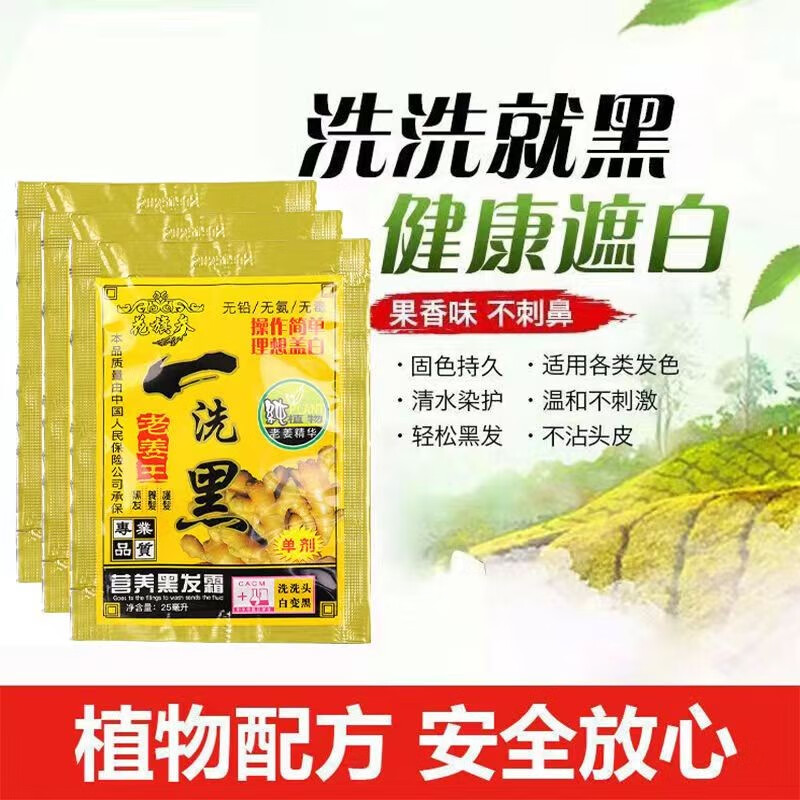 玛奇诺袋装老姜王一洗黑染发剂植物自然黑发不沾头皮 10袋