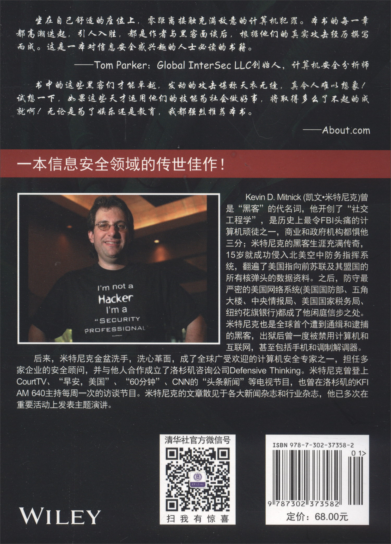 反入侵的艺术：黑客入侵背后的真实故事详情图