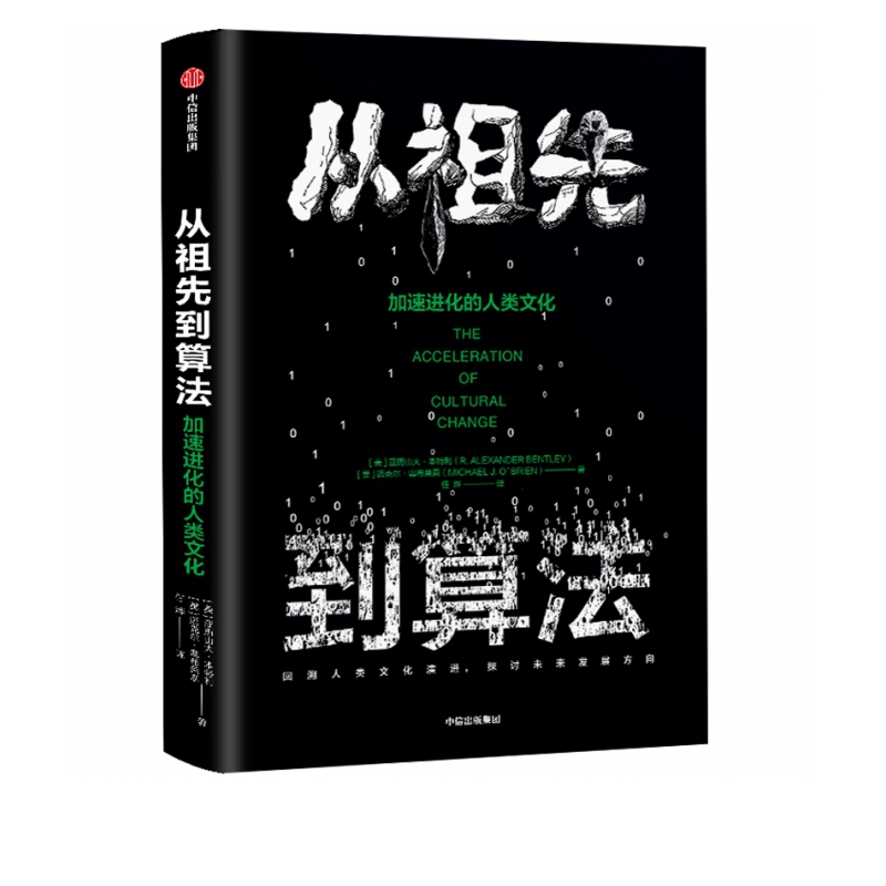从祖先到算法：加速进化的人类文化