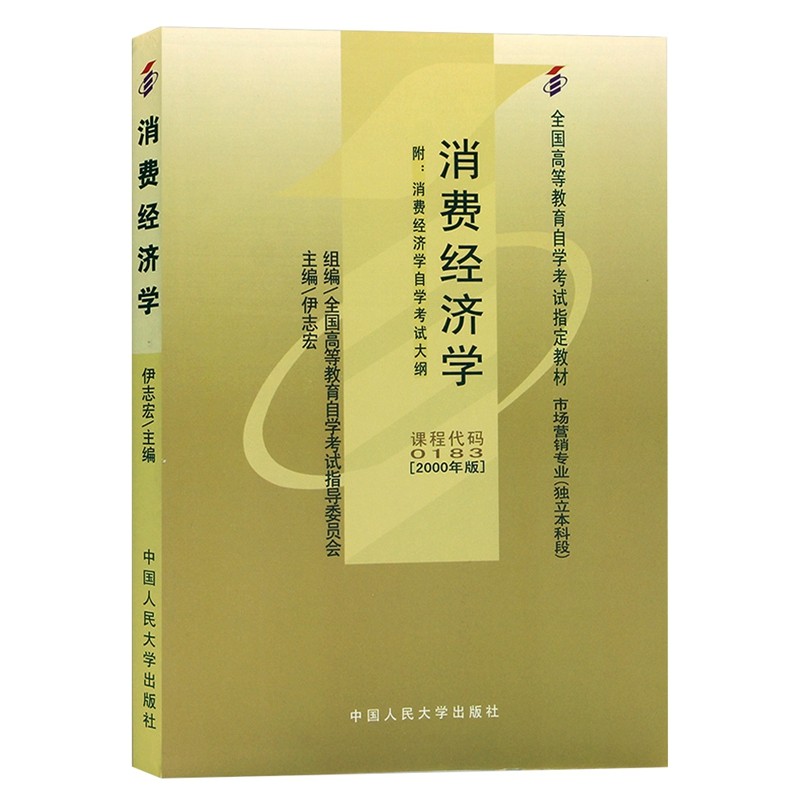 金融理论与实务消费经济学市场营销策划商品流通概论国际商务谈判不要