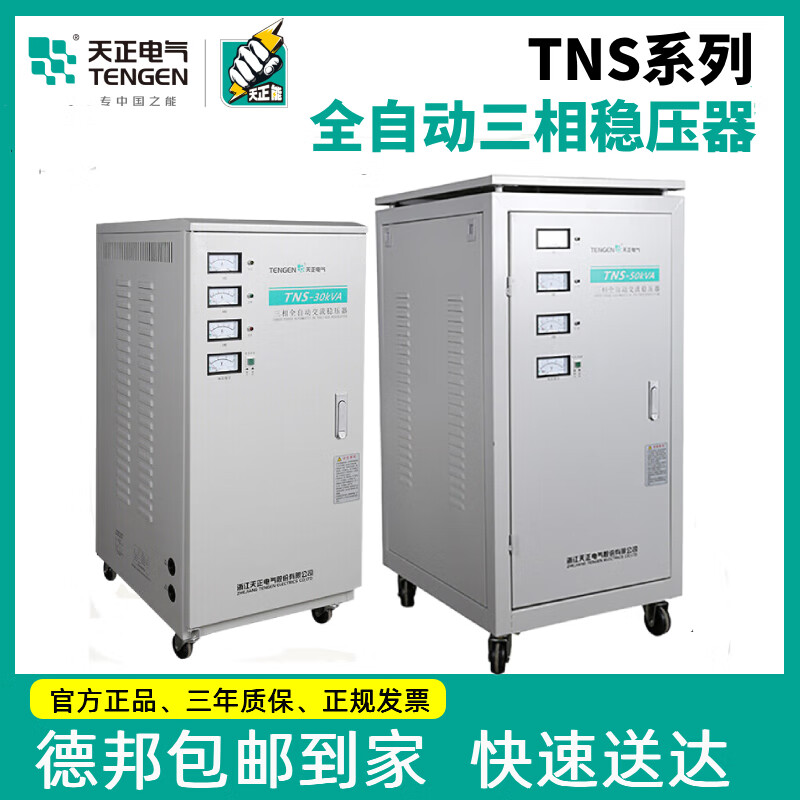 30 50 75三相大功率全自动纯铜交流电源稳压器380v tns-1