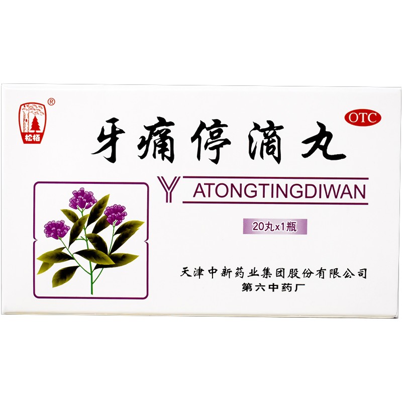 松栢 牙痛停滴丸 40mg*20丸 1盒