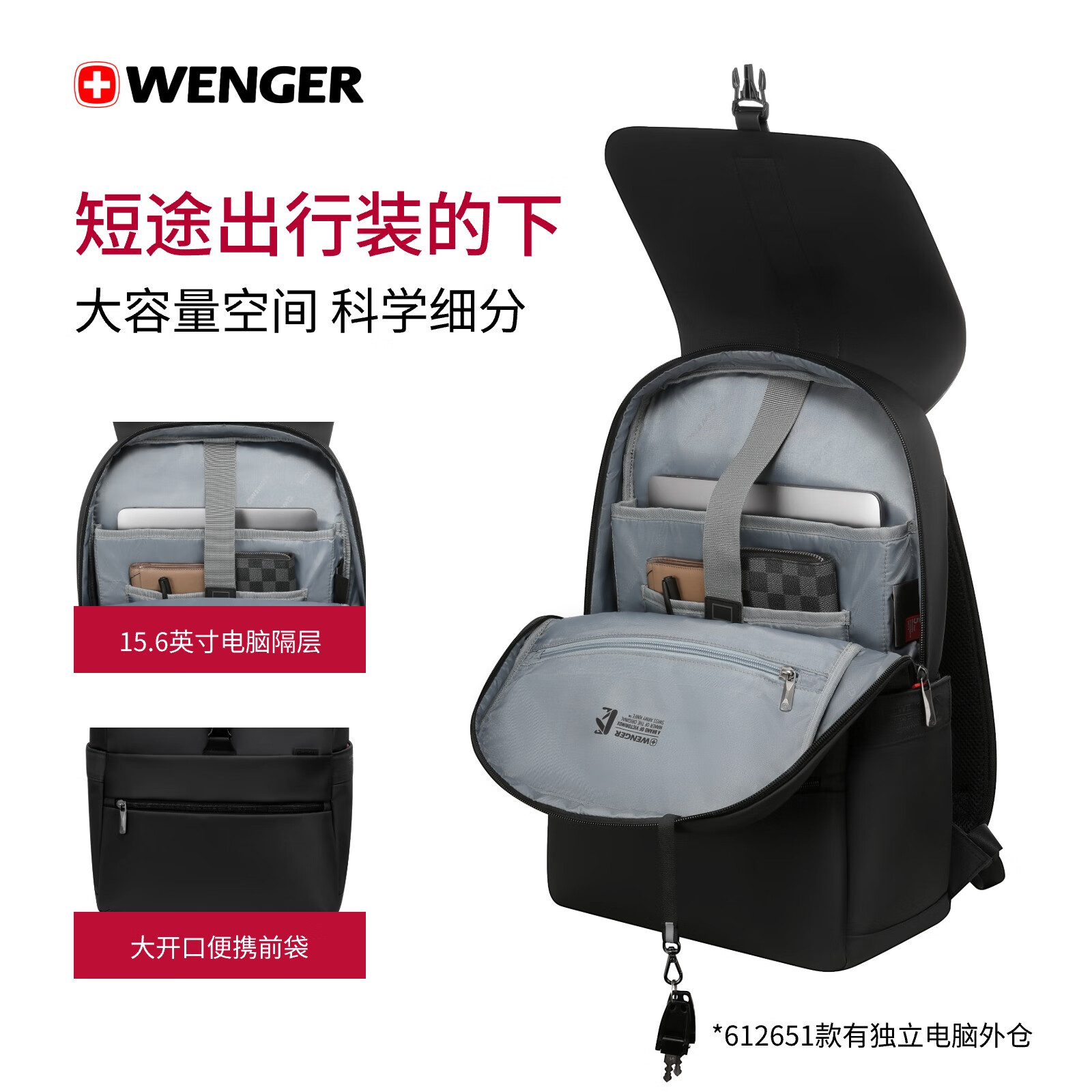 WENGERWenger/威戈商务通勤电脑背包双肩包2024新款 【专享】黑色612652