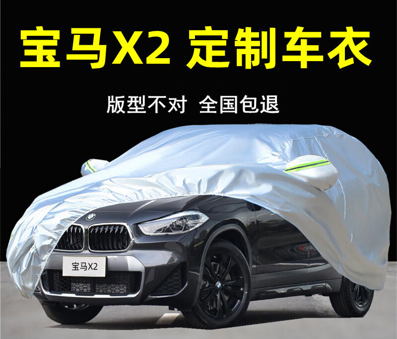 宝马x2车衣车罩防晒防雨防尘隔热专用遮盖布suv厚汽车套外全罩棚 宝马