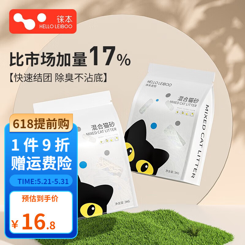 HELLOLEIBOO徕本 豆腐猫砂除臭无尘膨润土混合沙猫咪用品活性炭大袋3KG 绿茶味混合砂6斤装