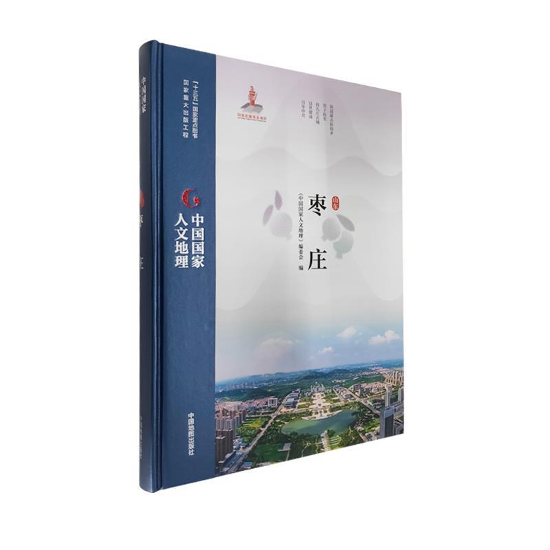 枣庄 【正版书】