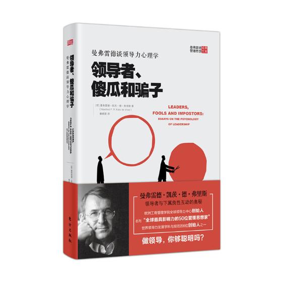 .傻瓜和/:曼弗雷德/力心理学/管理/书籍