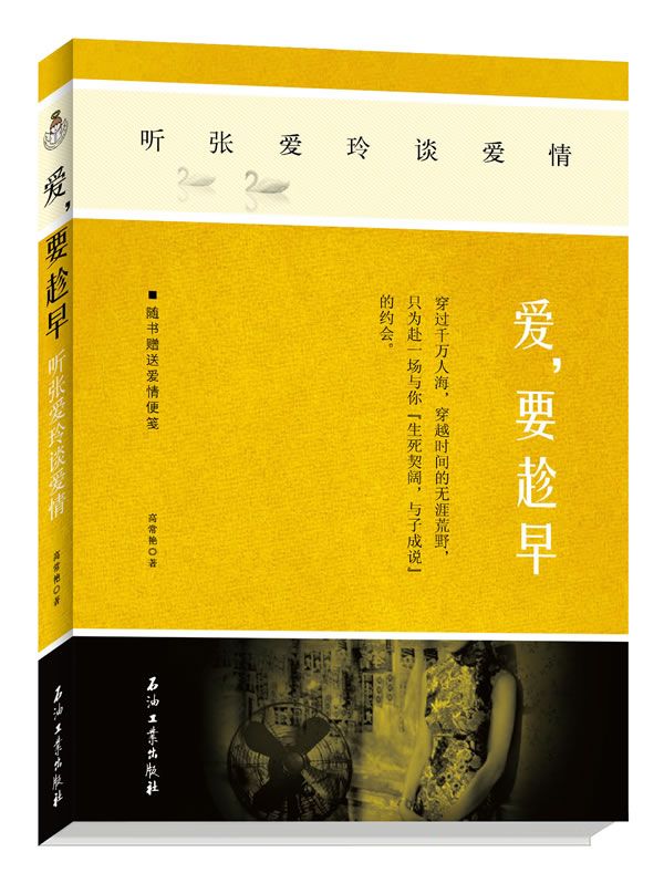爱,要趁早听张爱玲谈爱情【上新】