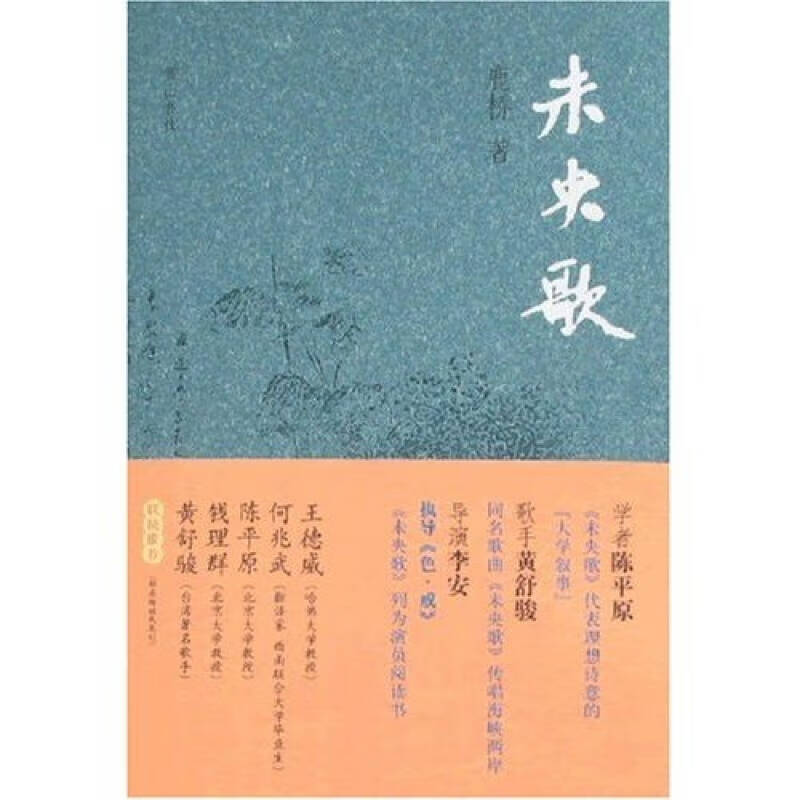 未央歌 鹿桥, 鹿桥【正版好书，下单速发】
