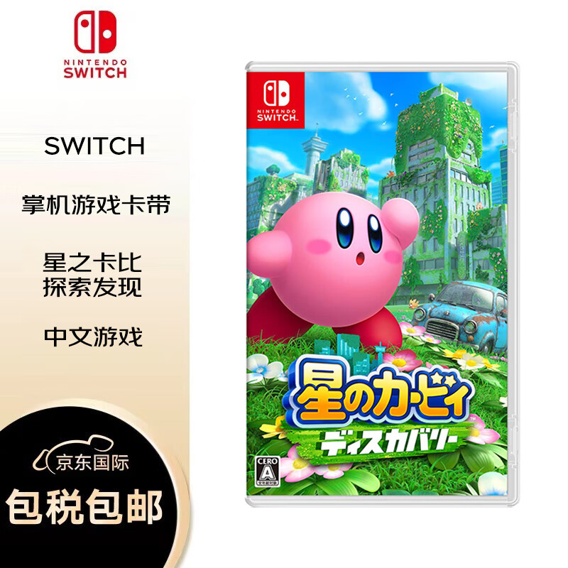 任天堂 switch 星之卡比 探索发现 日版游戏卡带 中文 怎么看?