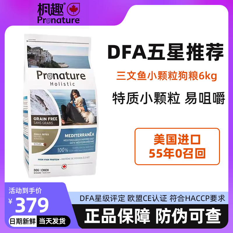 枫趣 进口狗粮通用型鸭肉橙成犬粮金毛边牧大型犬主粮 三文鱼小颗粒6kg