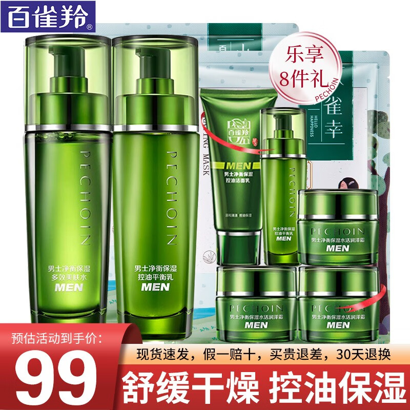 百雀羚（PECHOIN） 男士护肤品套装 净衡清爽控油补水保湿水乳滋润擦脸油白雀羚官网全套 爽肤水+平衡乳
