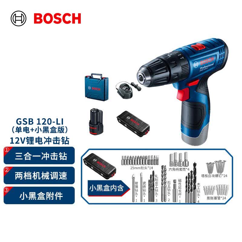 博世（BOSCH）GSB 120 12V充电式手电钻电动螺丝刀锂电冲击钻单电+小黑盒工具箱怎么样,好用不?