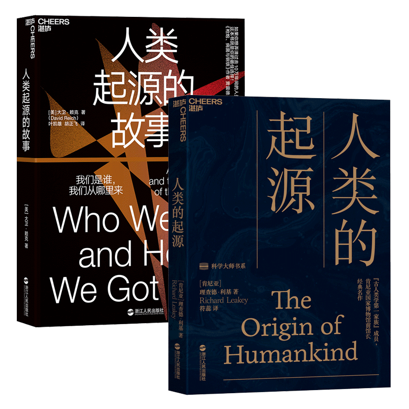 人类的起源+人类起源的故事2册破解1000万年来的人类进化谜题 书籍