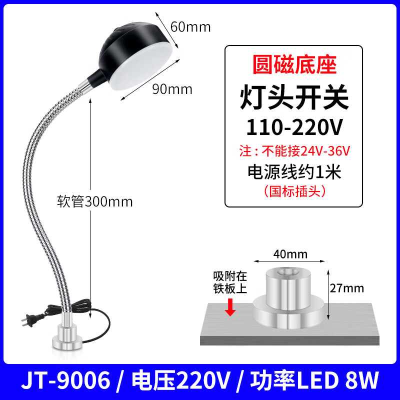 LED機床工作燈220v強磁座燈數(shù)控車床燈24v沖銑床燈機械工業(yè)照明燈 8W圓磁座300長220v