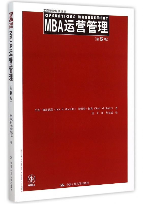 MBA运营管理(第5版)/工商管理经典译