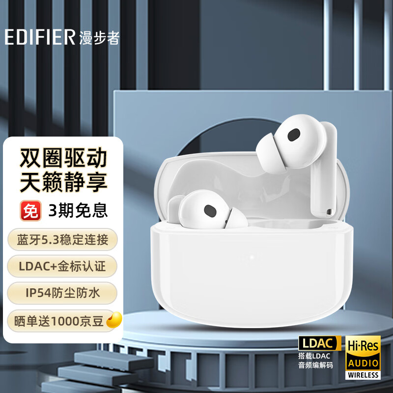 漫步者（EDIFIER）Lolli Pro2 真无线主动降噪蓝牙耳机 金标认证 蓝牙5.3 适用苹果华为小米 白色