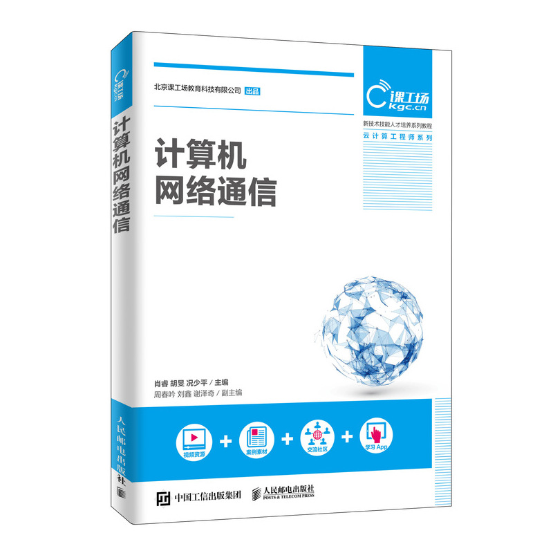计算机网络通信