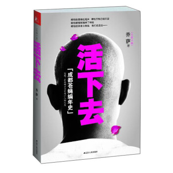 活下去